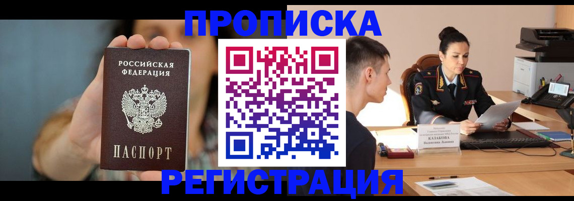 прописка регистрация в Краснокамске