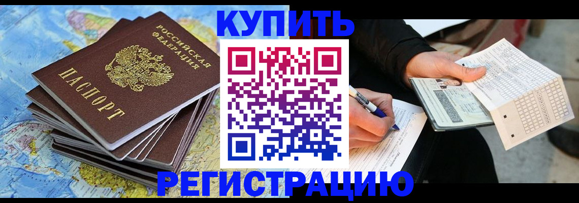 прописка для работы в Краснокамске